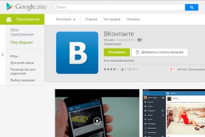 "ВКонтакте" вернули в Google Play "ВКонтакте" вернули в Google Play
