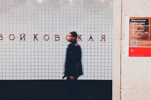 Что Москва думает о смене имени "Войковской" Что Москва думает о смене имени "Войковской"