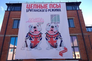 "Дождь" и РБК названы цепными псами Британии "Дождь" и РБК названы цепными псами Британии