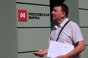 Московская биржа создала новую ценную бумагу Московская биржа создала новую ценную бумагу