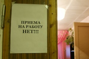 В России стало меньше безработных В России стало меньше безработных