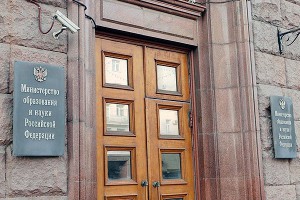 Минобрнауки уличили в очередной растрате Минобрнауки уличили в очередной растрате