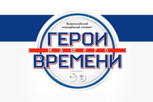 Конвент "Герои нашего времени" стал ежегодным Конвент "Герои нашего времени" стал ежегодным