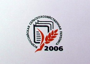 Всероссийская сельскохозяйственная перепись