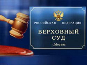 Верховный суд признал законным «выборный беспредел»