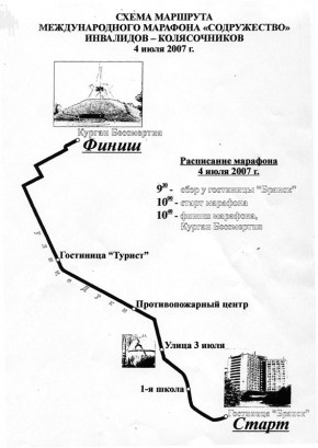 Международный марафон инвалидов-колясочников проходит в Брянске