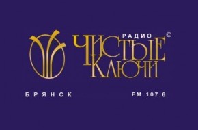 Радиостанция «Чистые ключи» проводит акцию «От чистого сердца»