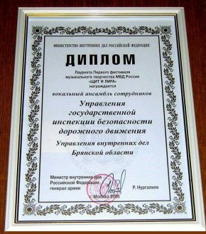 Вокальный ансамбль ГИБДД УВД Брянской области стал лауреатом фестиваля музыкального творчества