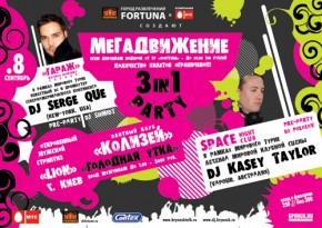 «Мегадвижение 6»