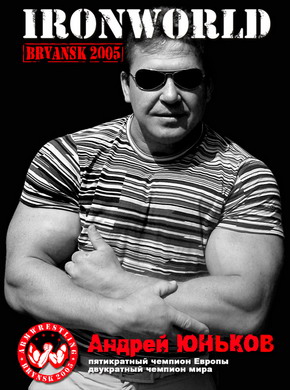 Андрей Юньков