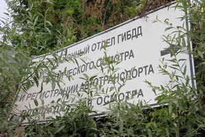 Ориентир поворота на МРЭО - помойка